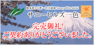 駿東郡小山町一色分譲地3区画
